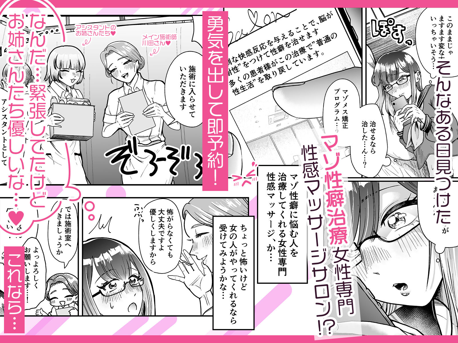 マゾメス性癖のなおしかた 〜クリトリス調教日誌 悪徳レズエステで乳首クリ責め百合イジメ快楽地獄編〜