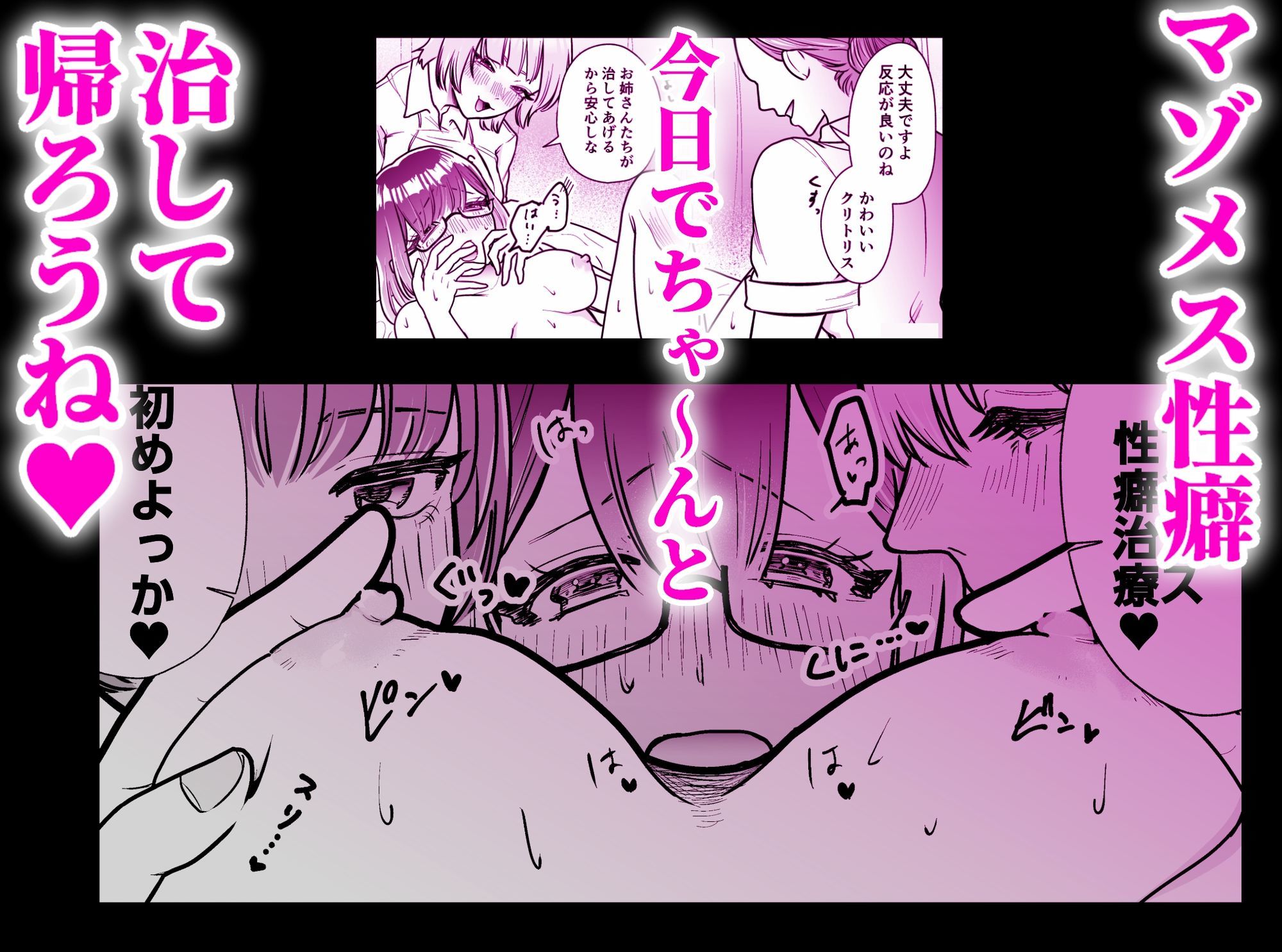マゾメス性癖のなおしかた 〜クリトリス調教日誌 悪徳レズエステで乳首クリ責め百合イジメ快楽地獄編〜