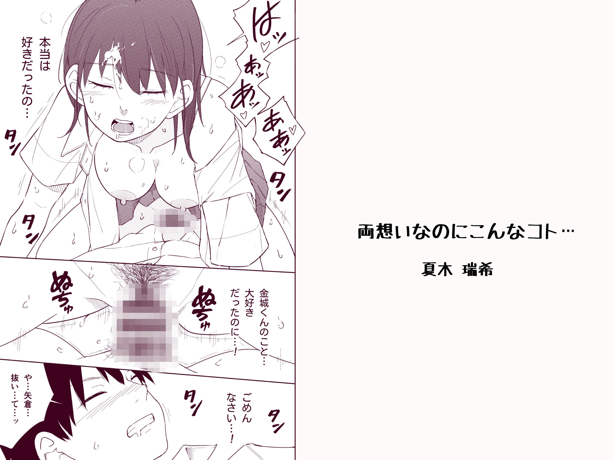 両想いなのにこんなコト…