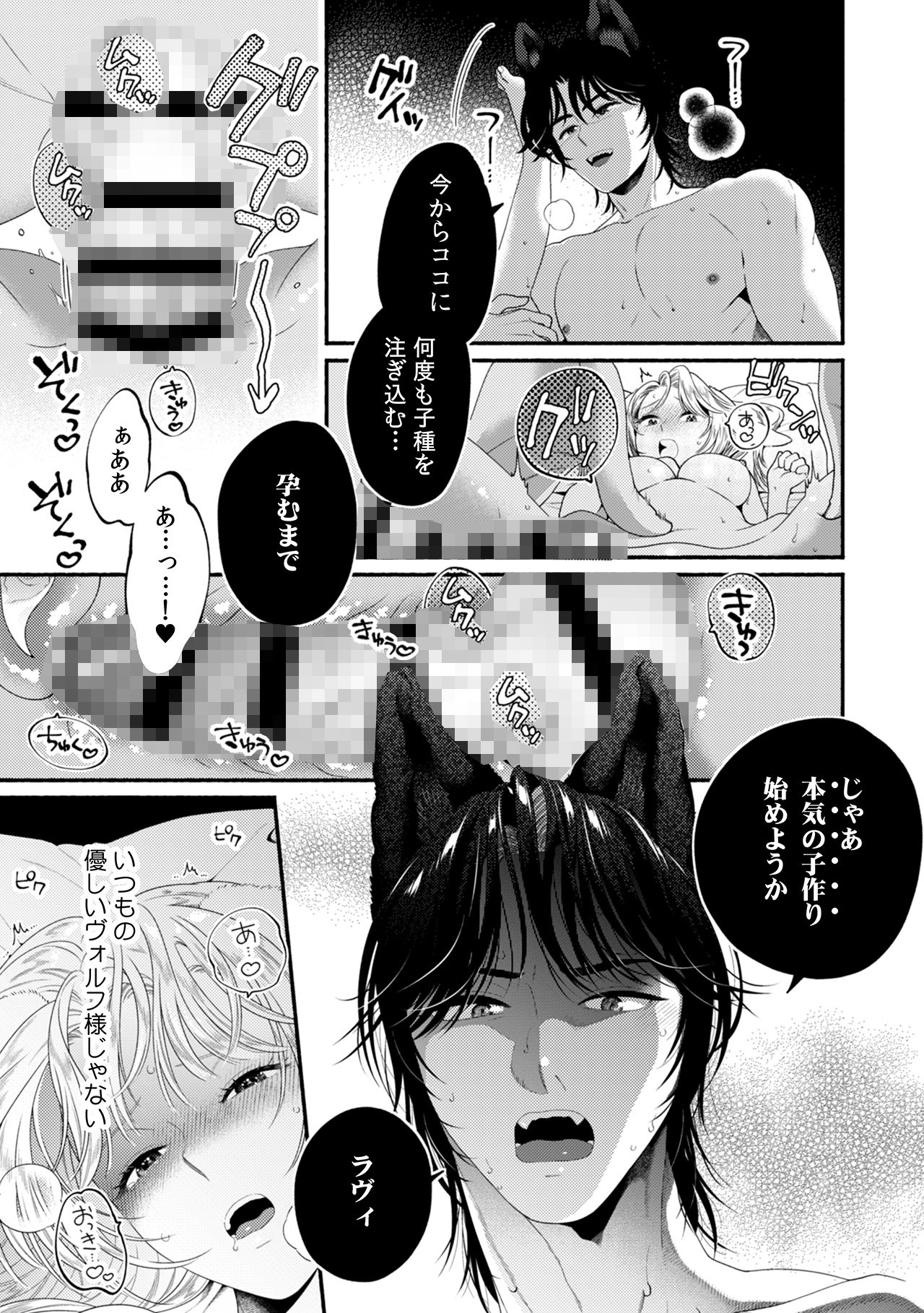 兎令嬢と魔狼伯爵の溺愛政略婚〜孕むまで止まらない発情交尾でイキ狂う〜