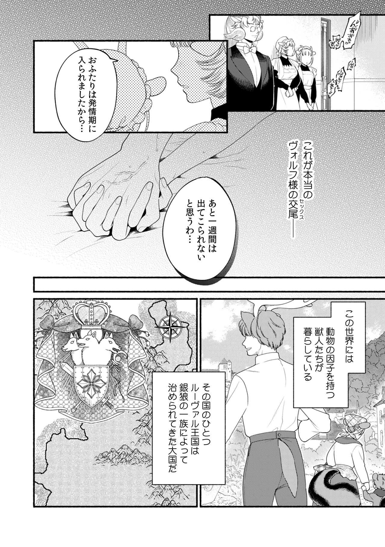 兎令嬢と魔狼伯爵の溺愛政略婚〜孕むまで止まらない発情交尾でイキ狂う〜