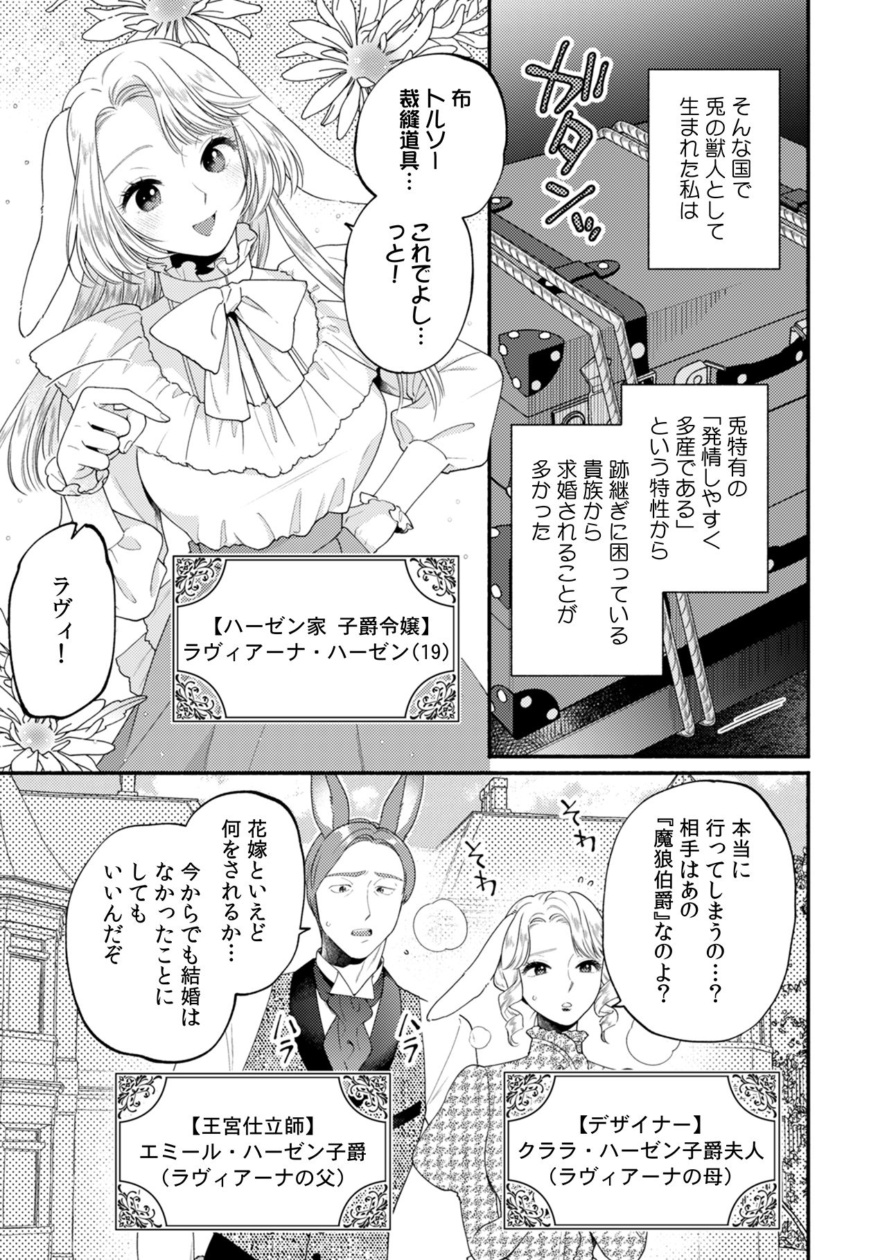 兎令嬢と魔狼伯爵の溺愛政略婚〜孕むまで止まらない発情交尾でイキ狂う〜