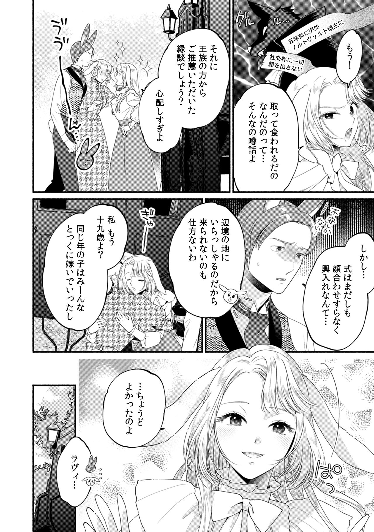 兎令嬢と魔狼伯爵の溺愛政略婚〜孕むまで止まらない発情交尾でイキ狂う〜