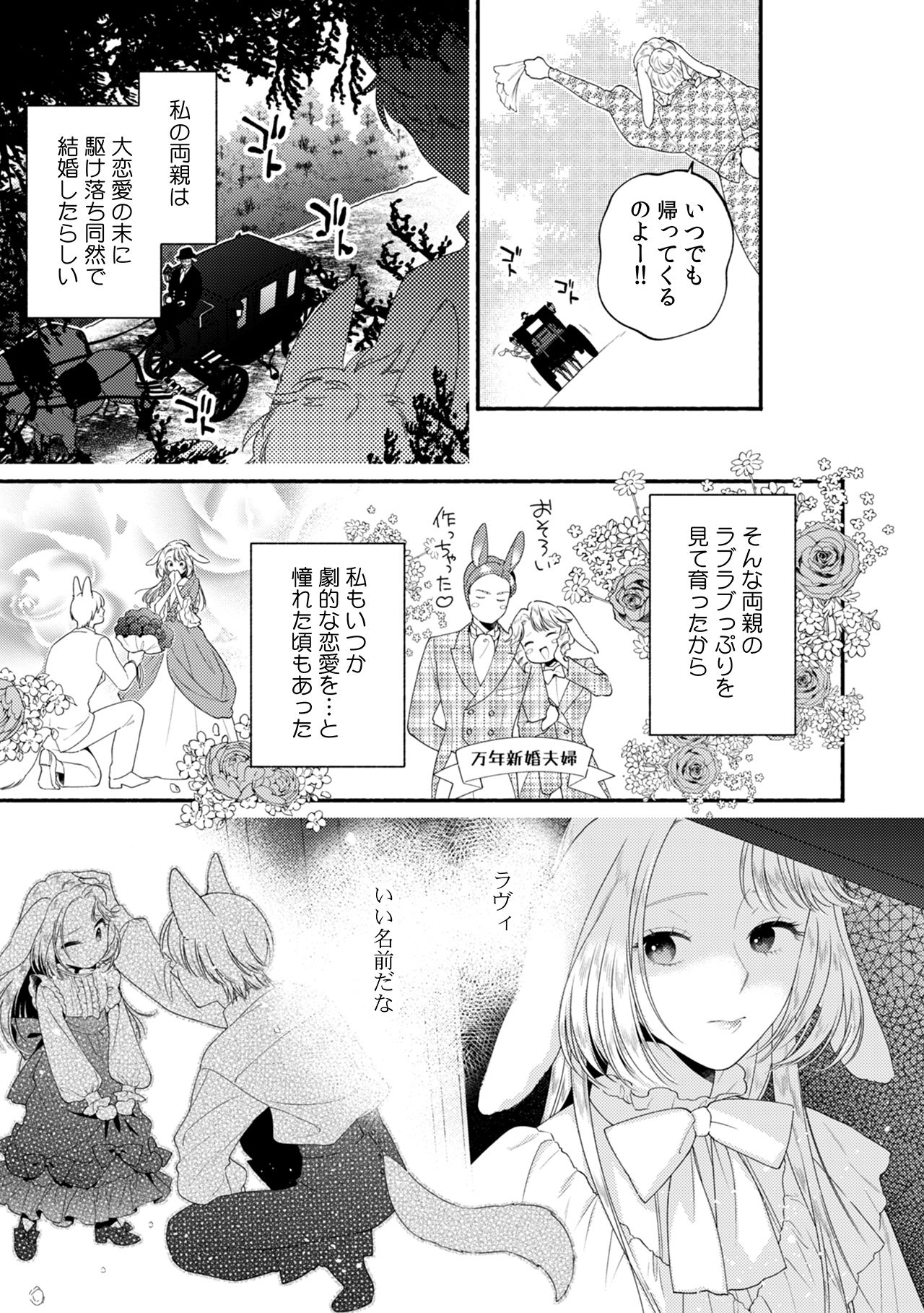 兎令嬢と魔狼伯爵の溺愛政略婚〜孕むまで止まらない発情交尾でイキ狂う〜