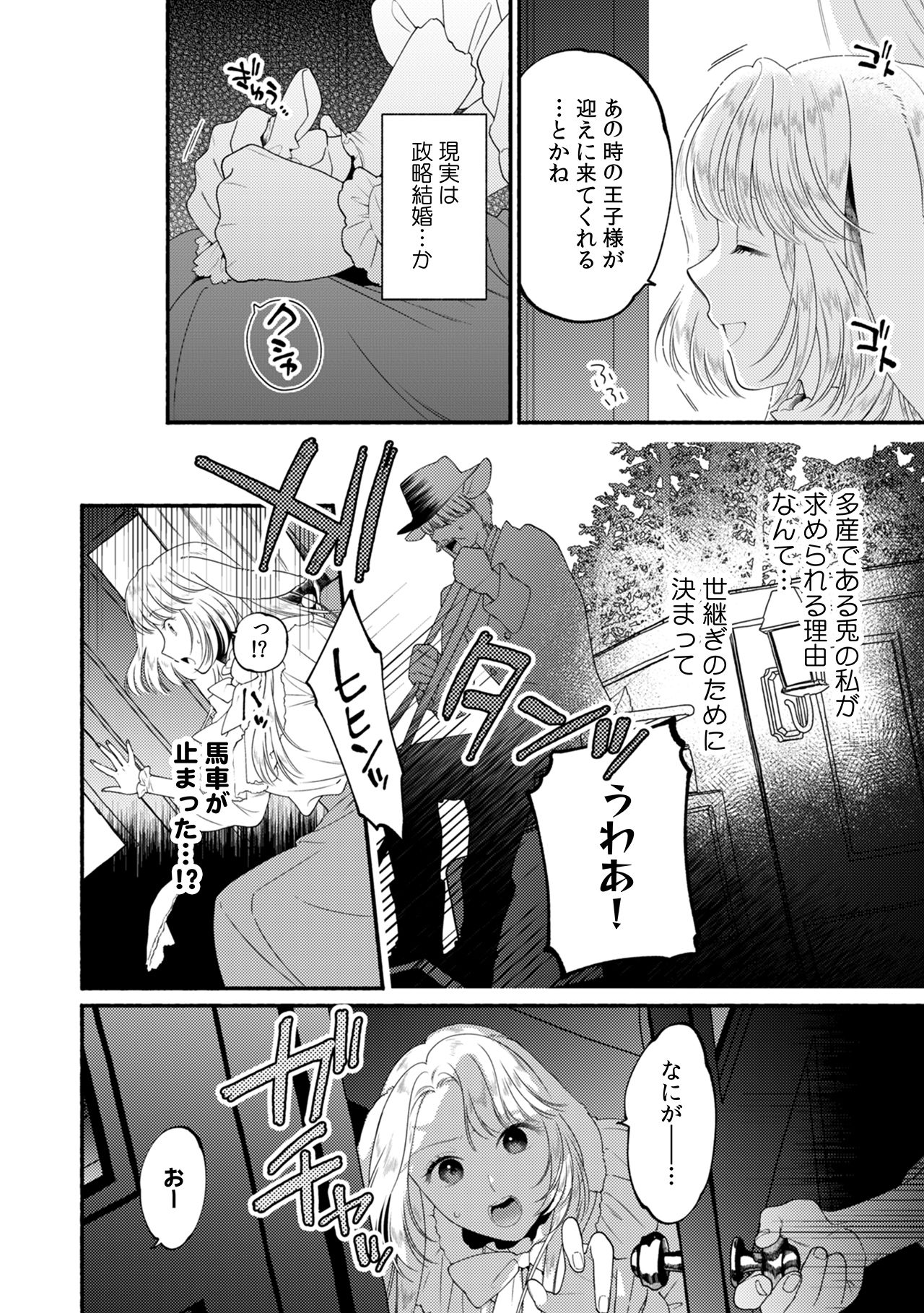 兎令嬢と魔狼伯爵の溺愛政略婚〜孕むまで止まらない発情交尾でイキ狂う〜