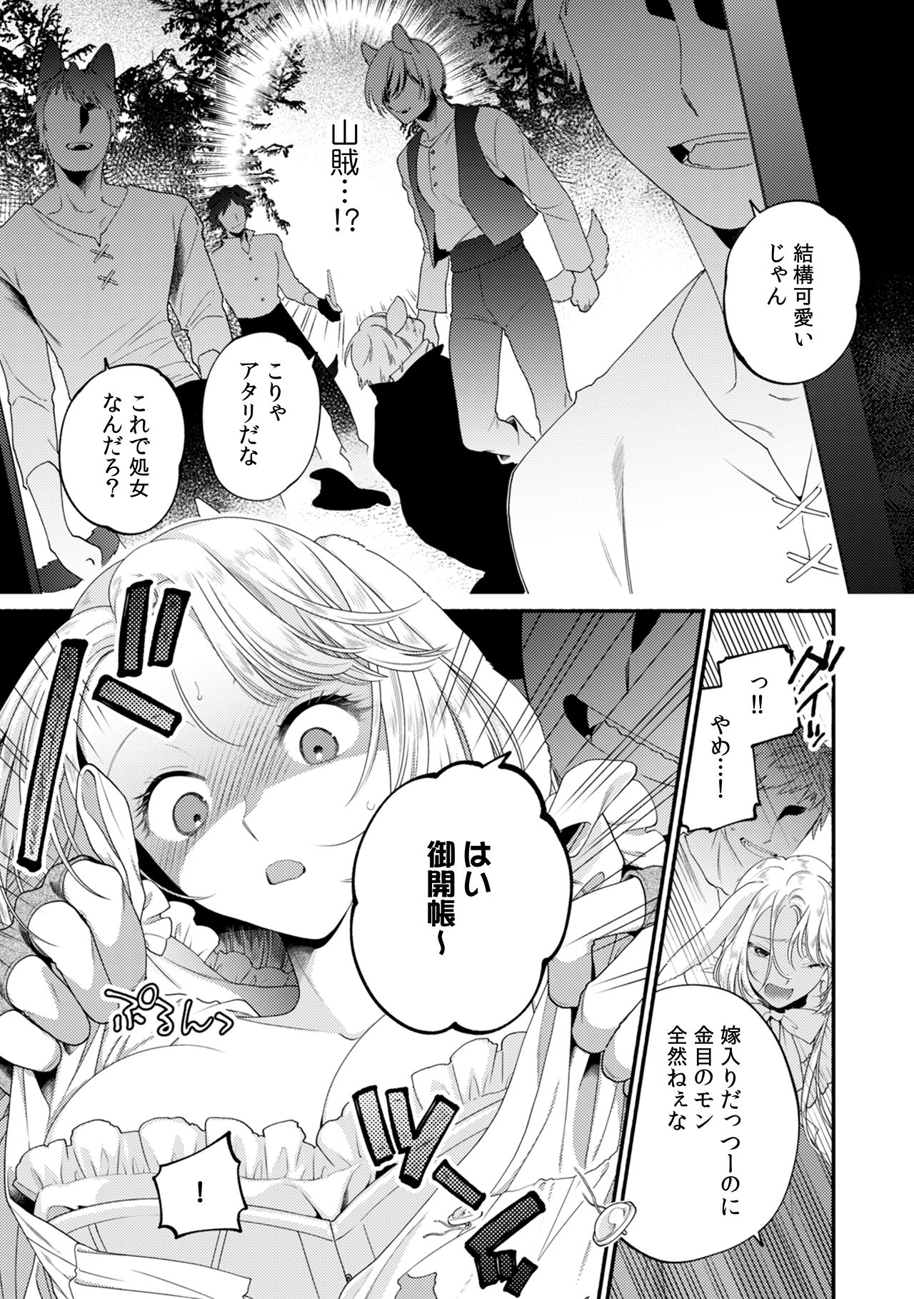 兎令嬢と魔狼伯爵の溺愛政略婚〜孕むまで止まらない発情交尾でイキ狂う〜