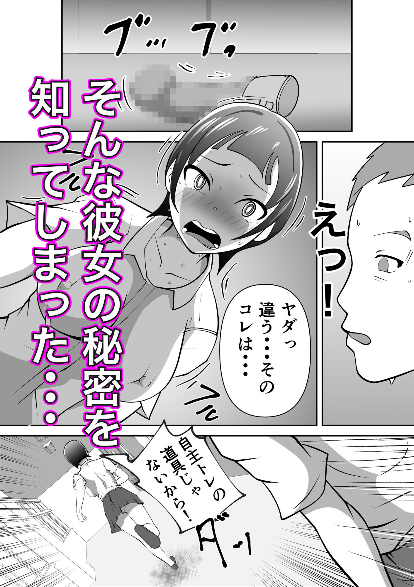 ねぇ！私の自主トレ付き合ってよ（はーと）