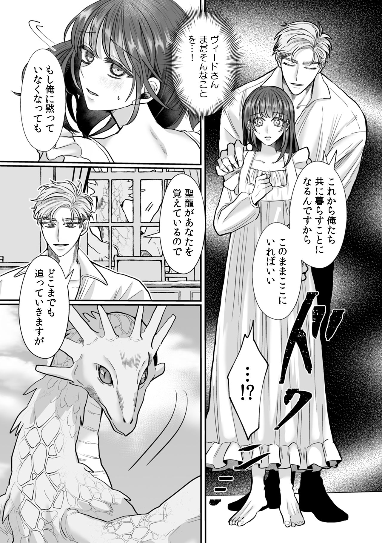 貴方の笑顔は俺だけに向くべきだ。〜ギルドの看板受付嬢は救国の勇者に囚われる〜 2