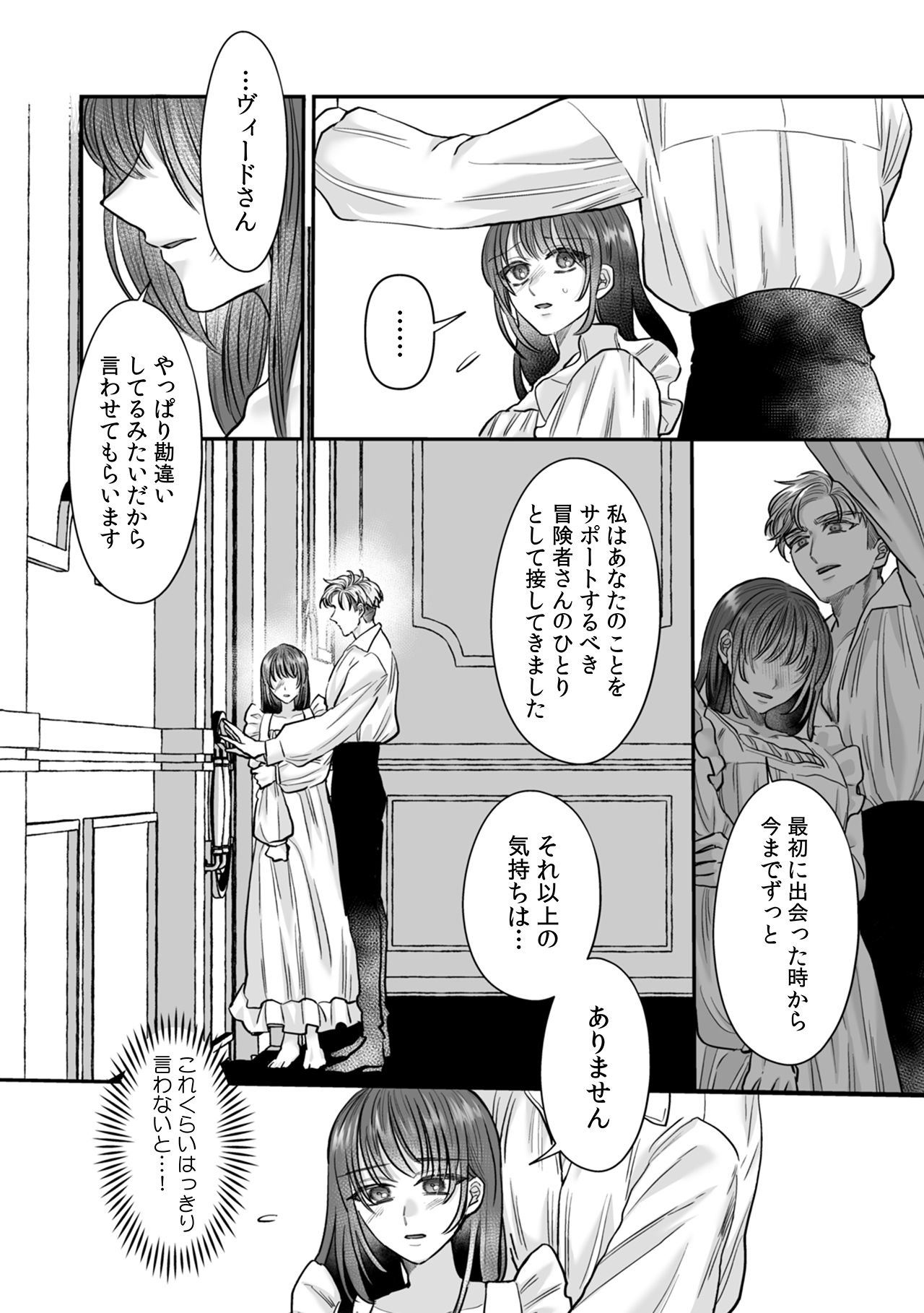 貴方の笑顔は俺だけに向くべきだ。〜ギルドの看板受付嬢は救国の勇者に囚われる〜 2