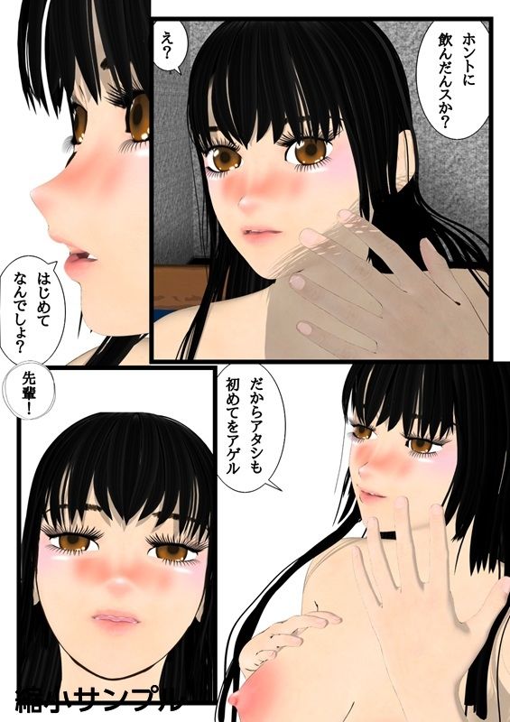 優等生ほど恋してる 第三話