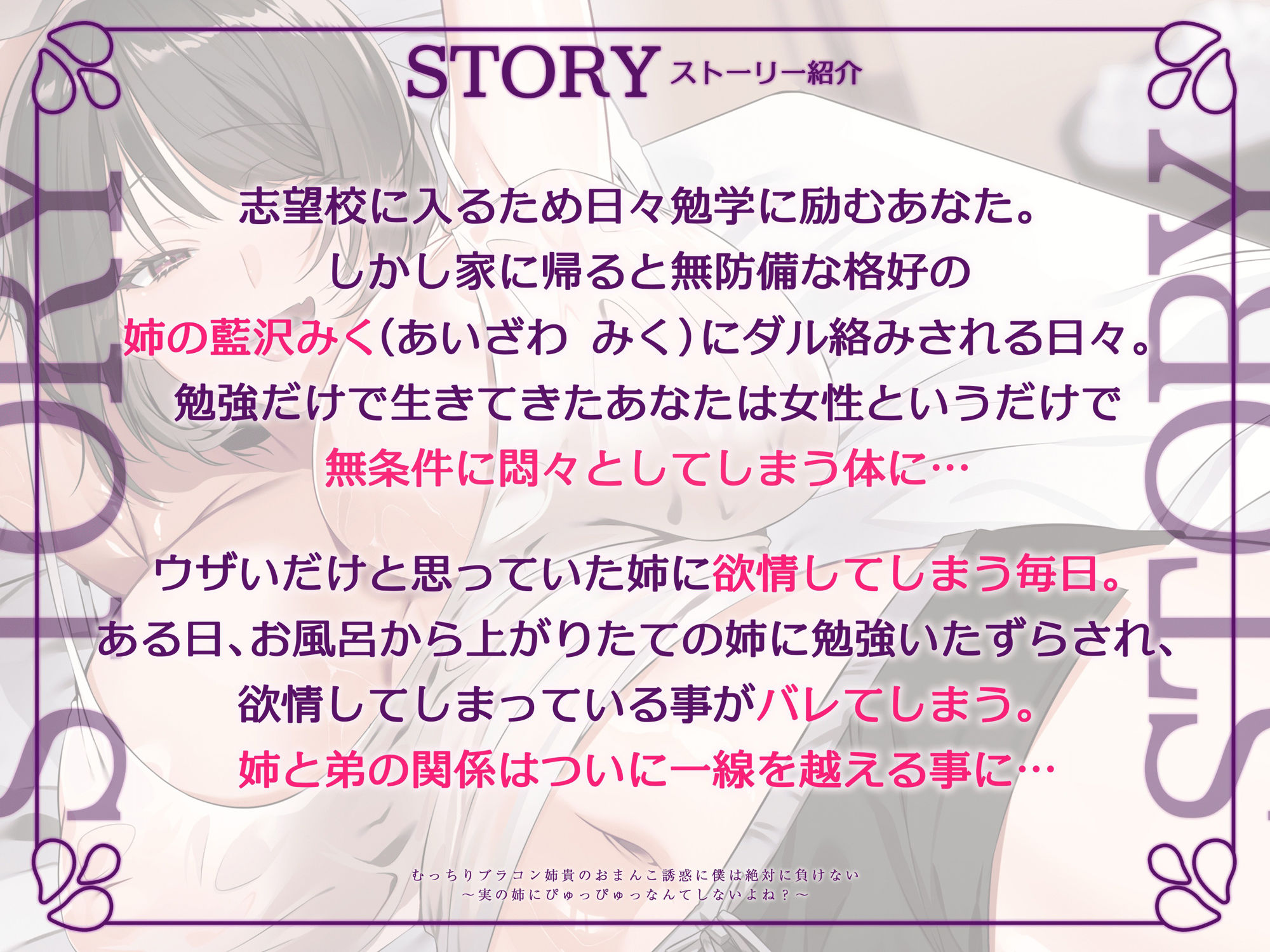 【密着近親相姦/全裸イラスト】むっちりブラコン姉貴のおまんこ誘惑に負けない〜実の姉にぴゅっぴゅなんてしないよね？〜【KU100】