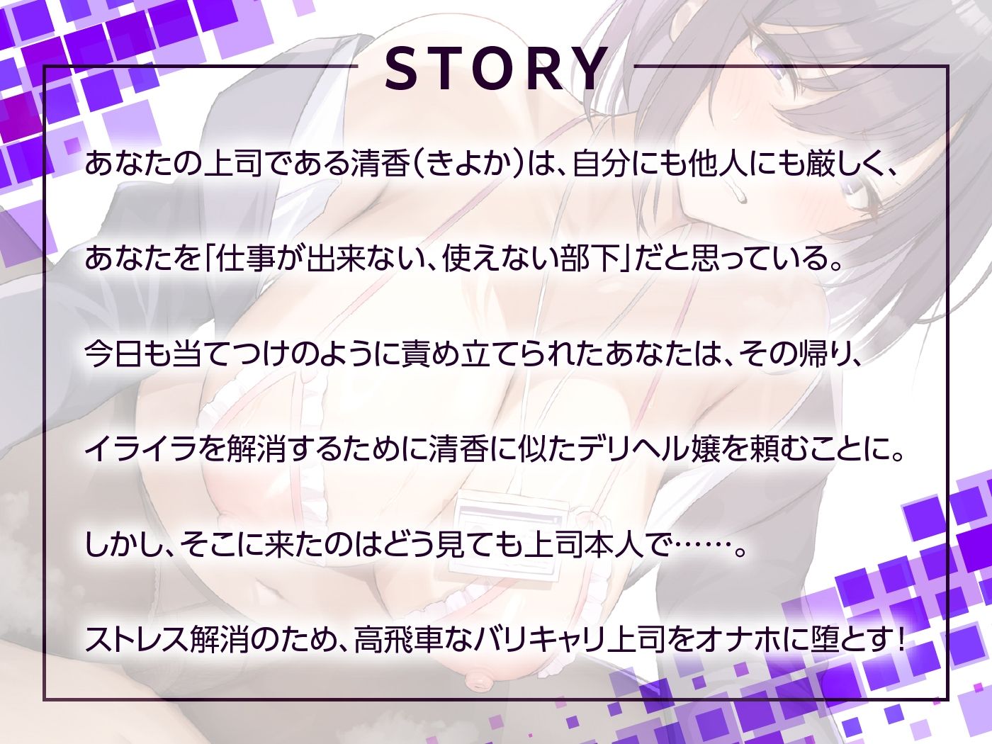 人妻デリヘルを呼んだらバリキャリ女上司がやってきた