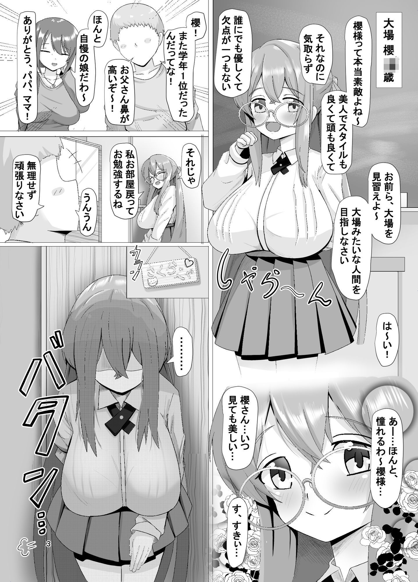 満ち足りた彼女の、誰にも言えない秘密―――