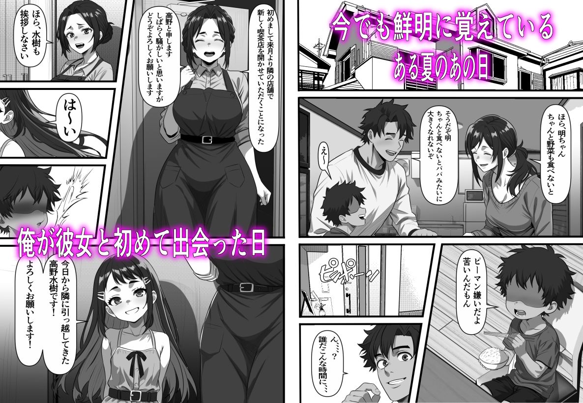 彼女の母は蜜の味〜ずっと好きだった幼馴染が俺の彼女になった一か月後彼女の母を孕ませることになったのだが