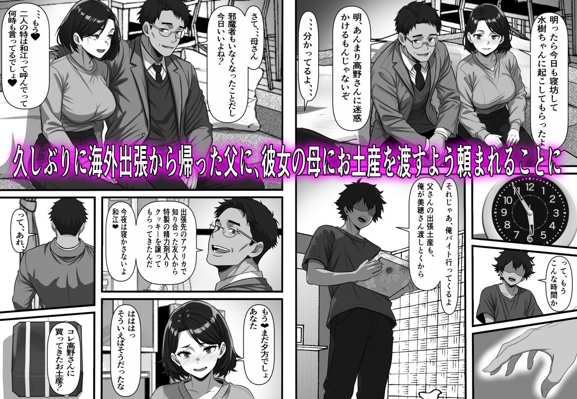 彼女の母は蜜の味〜ずっと好きだった幼馴染が俺の彼女になった一か月後彼女の母を孕ませることになったのだが