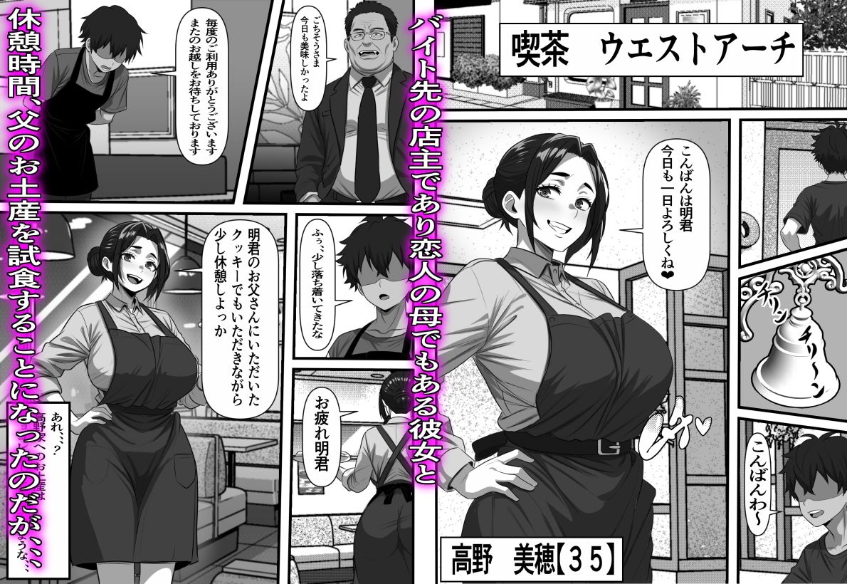 彼女の母は蜜の味〜ずっと好きだった幼馴染が俺の彼女になった一か月後彼女の母を孕ませることになったのだが