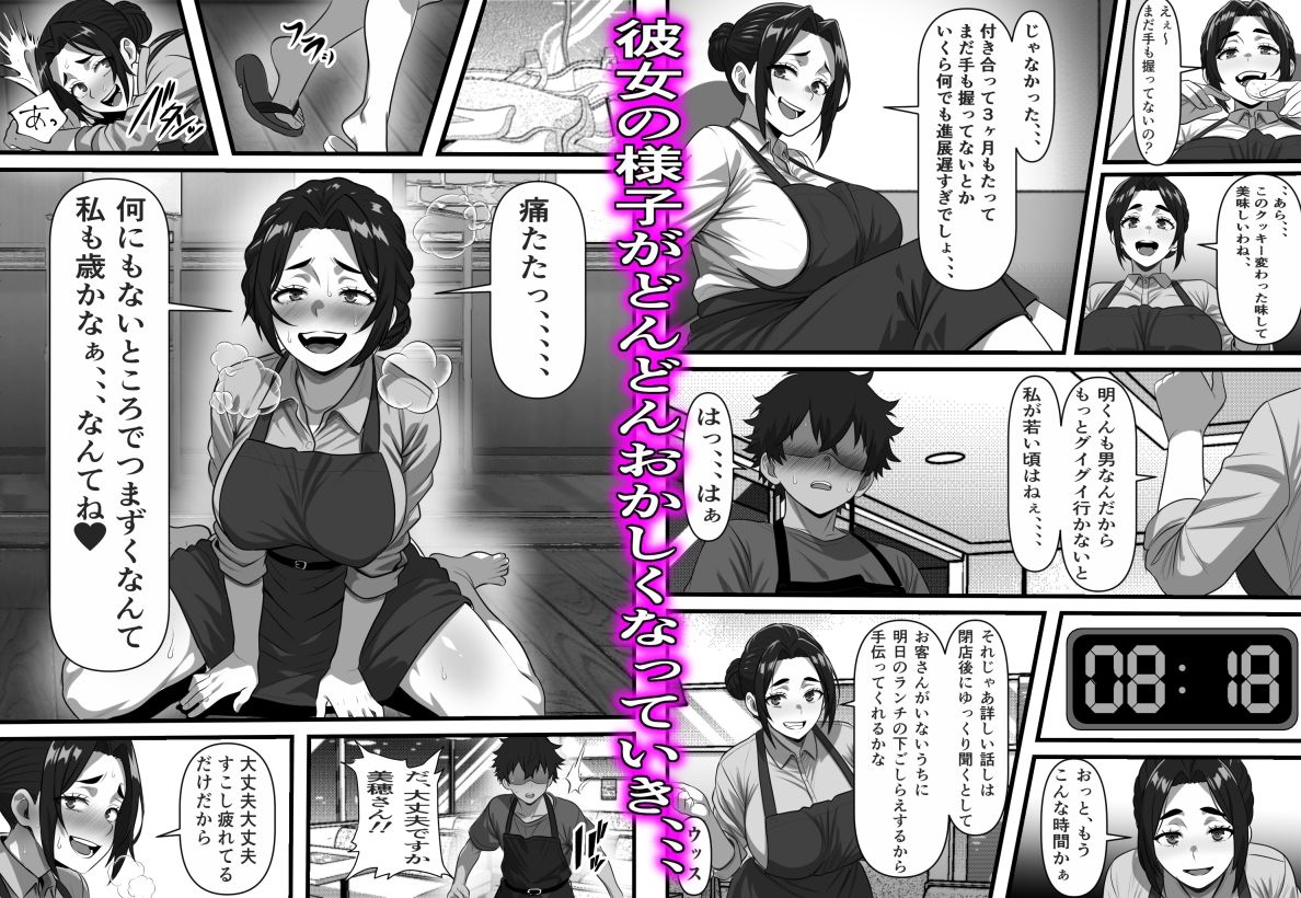 彼女の母は蜜の味〜ずっと好きだった幼馴染が俺の彼女になった一か月後彼女の母を孕ませることになったのだが