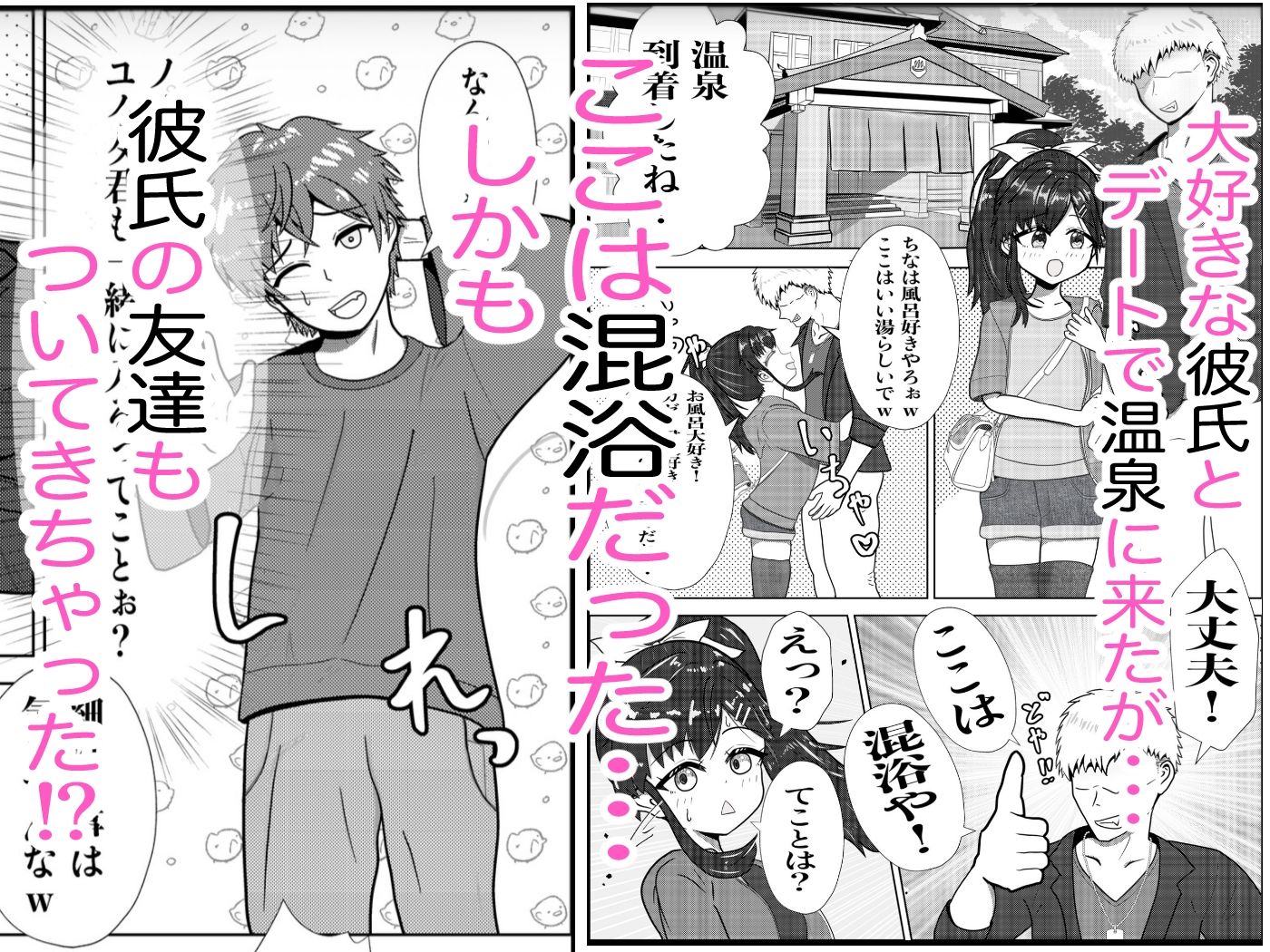 混浴温泉で彼氏の友達とネトラセえっちさせられる話