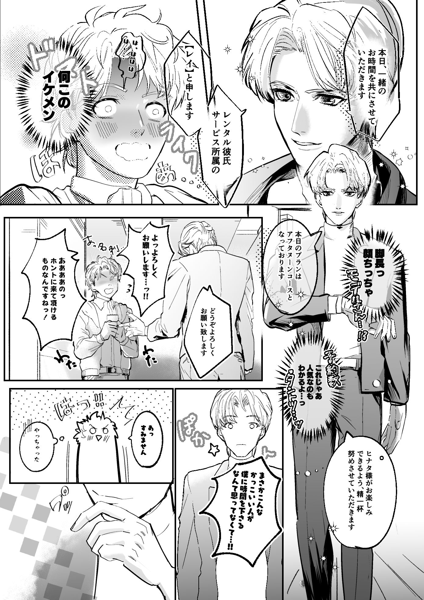 レンタルな彼氏が恋人セックスを教えてくれる話
