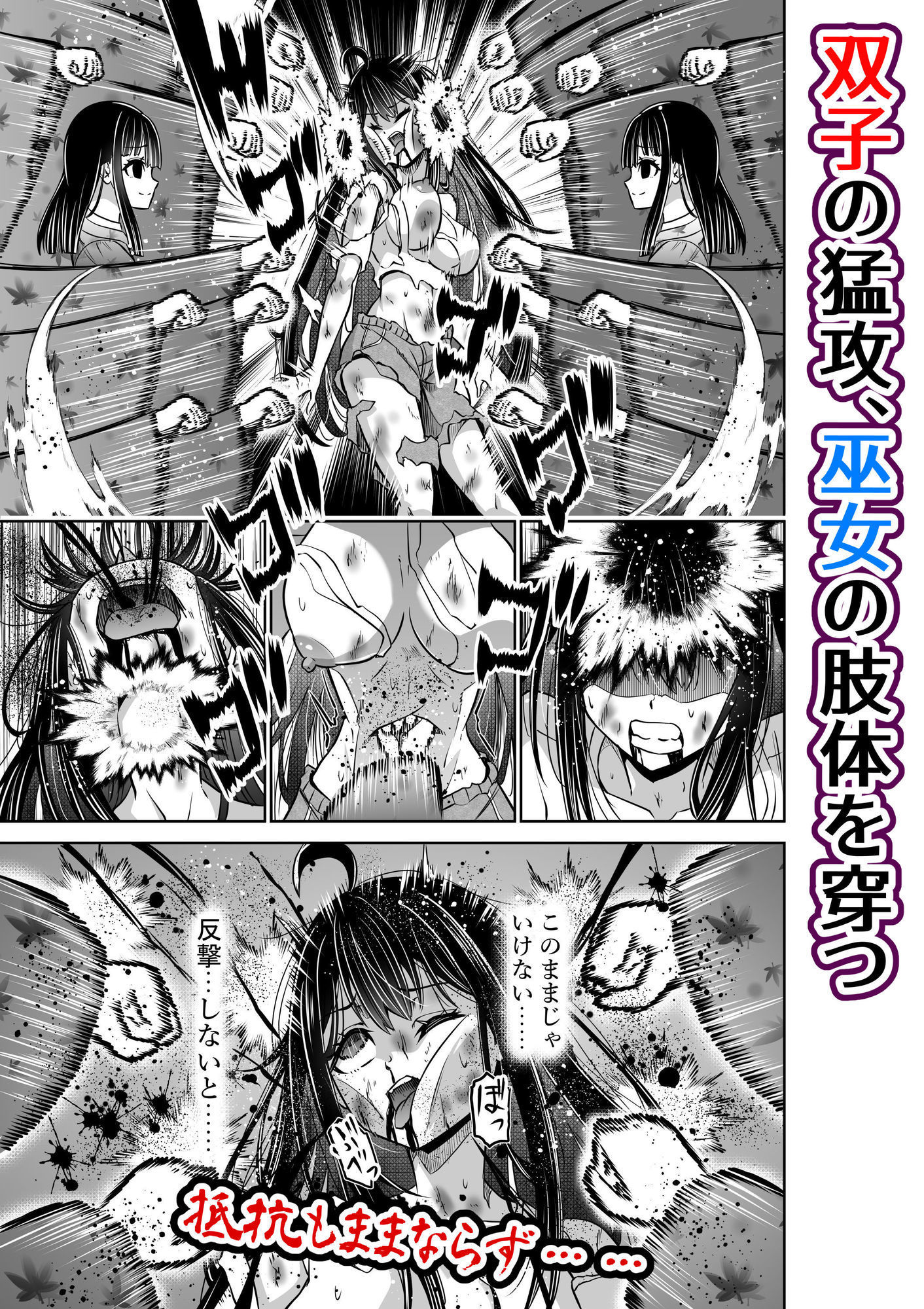 巫女さんのお祓い戦記7―双子人形の怪―