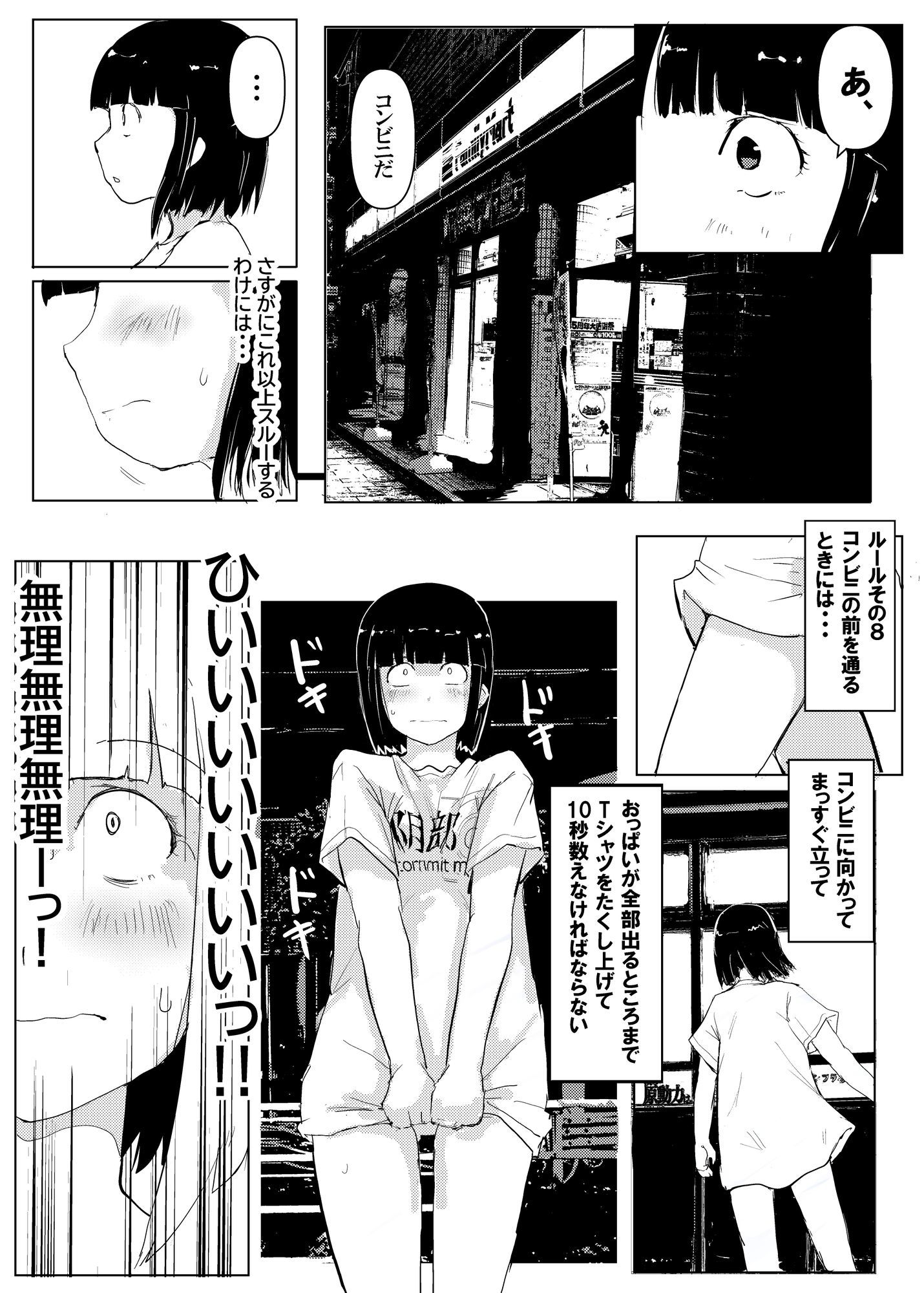 それでも露出はやめられない