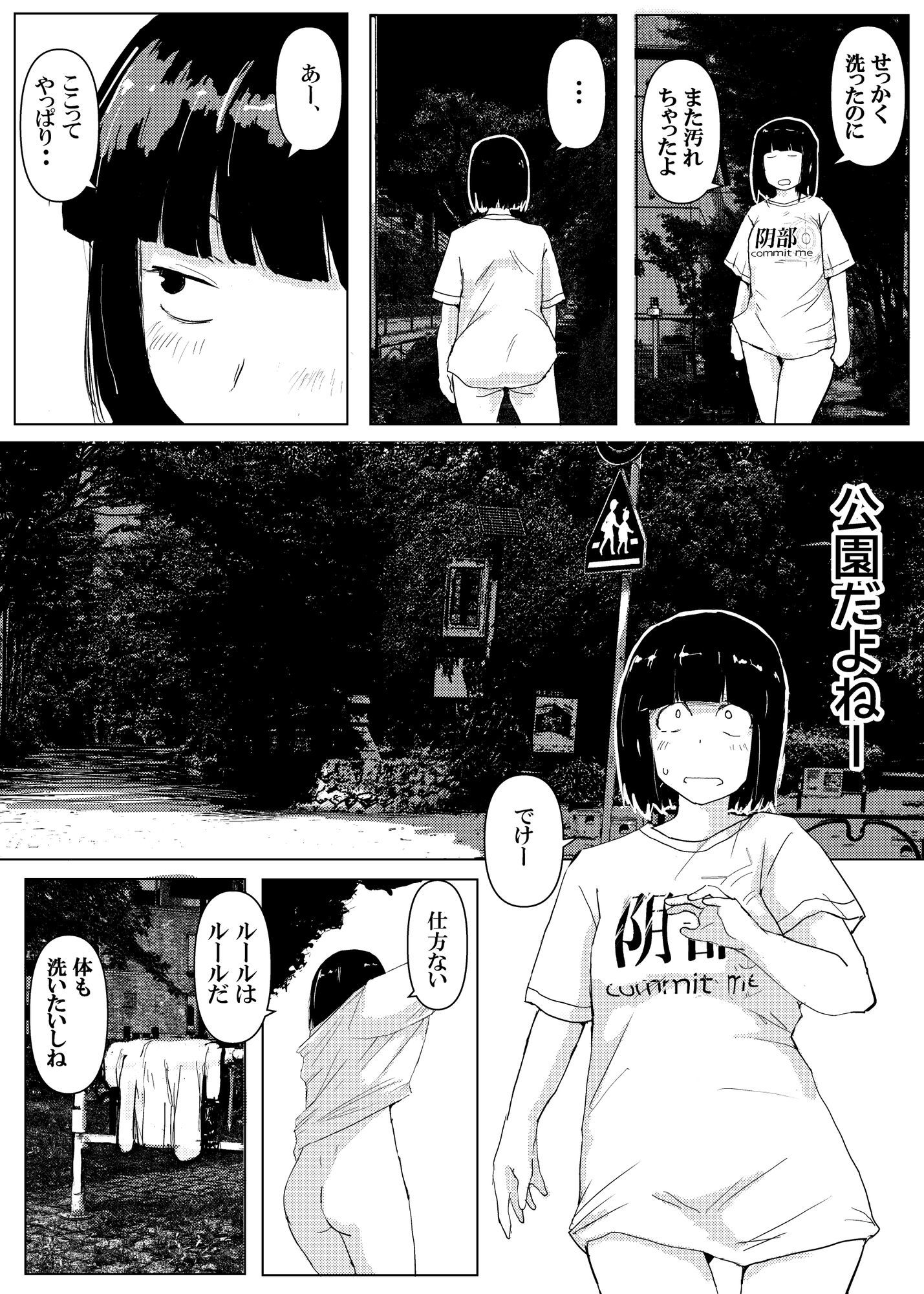 それでも露出はやめられない