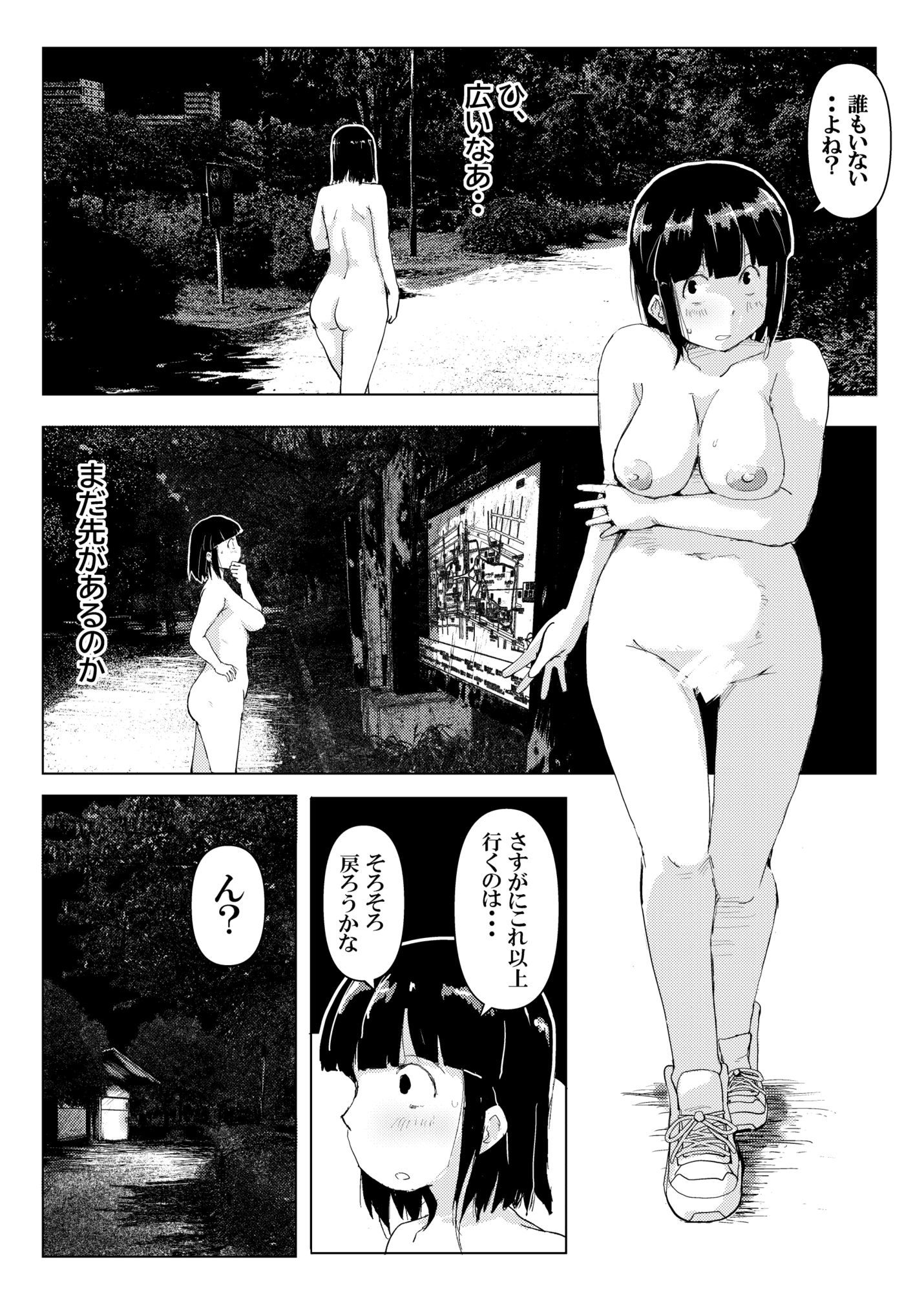 それでも露出はやめられない