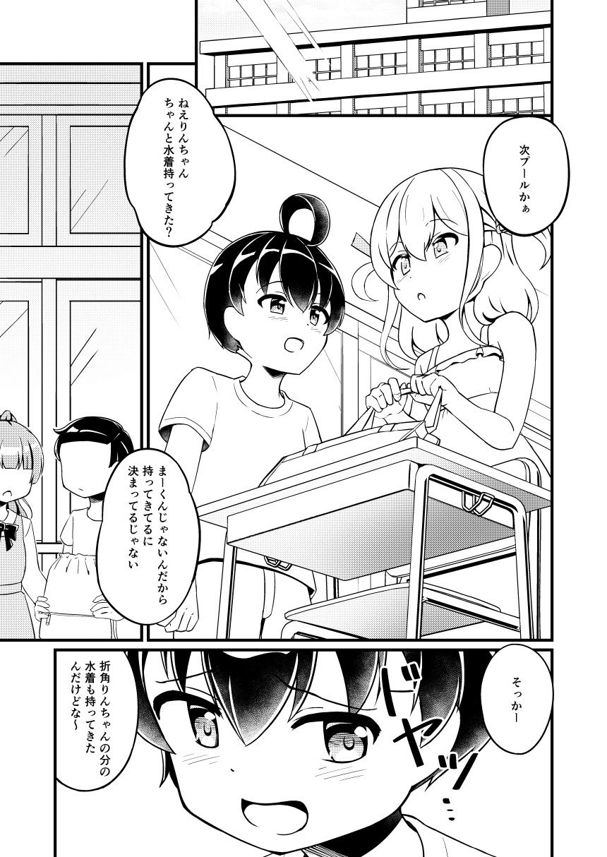 幼馴染の男の娘にスク水着せたら脱がさないっ!