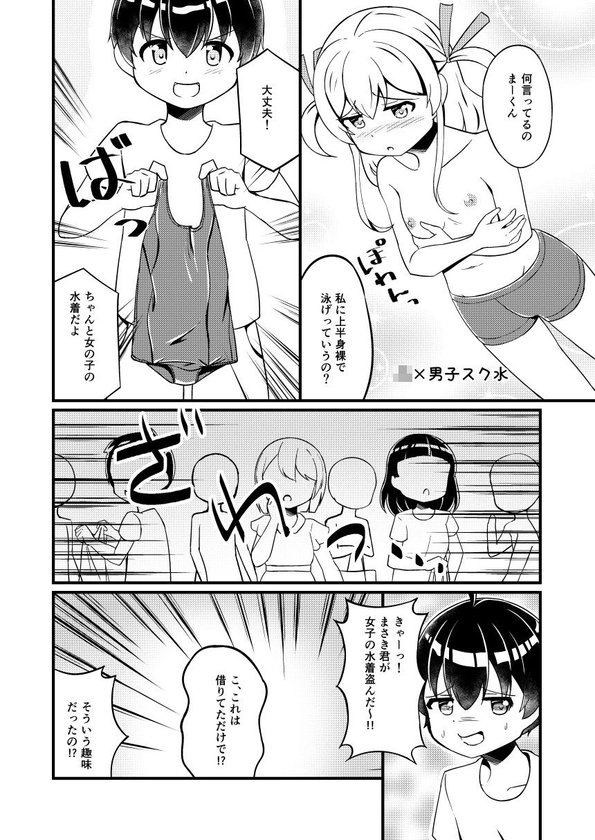 幼馴染の男の娘にスク水着せたら脱がさないっ!
