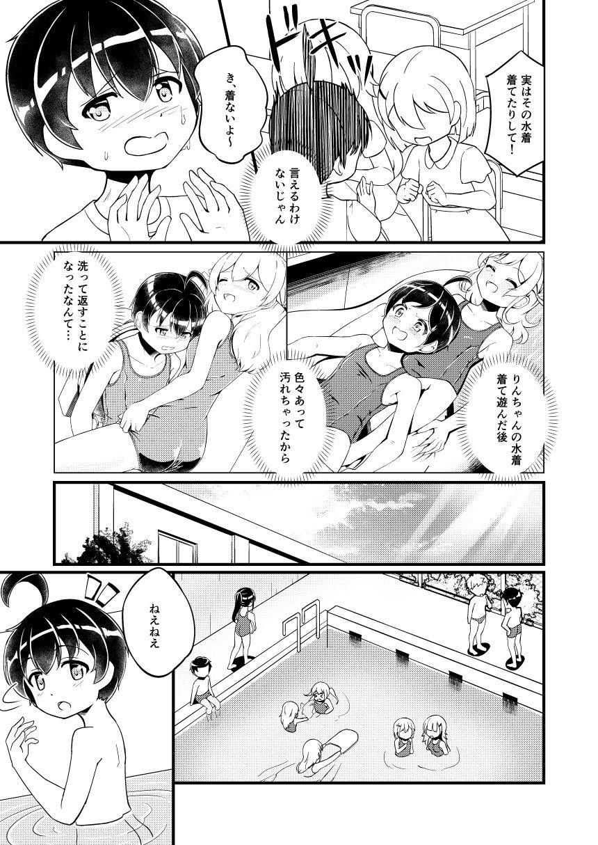 幼馴染の男の娘にスク水着せたら脱がさないっ!