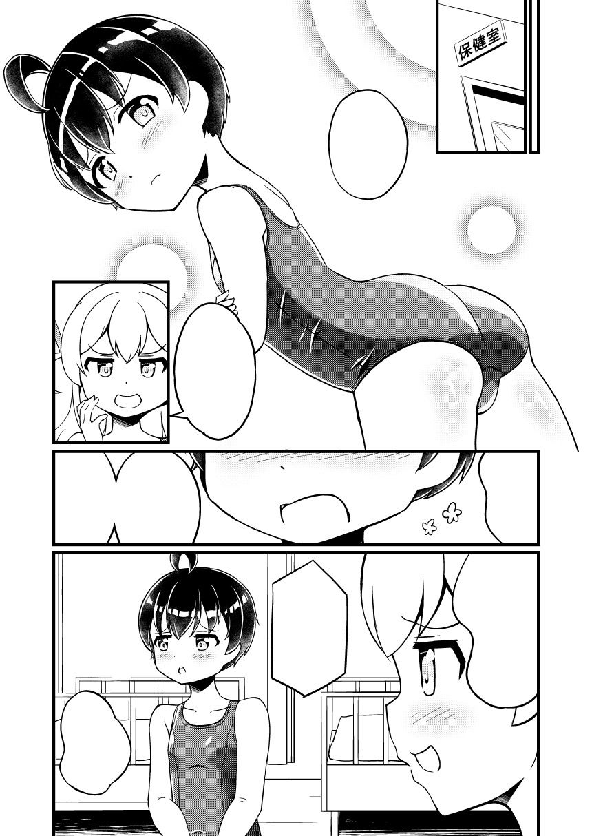 幼馴染の男の娘にスク水着せたら脱がさないっ!