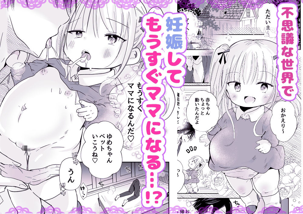 ゆめの国のゆめちゃん