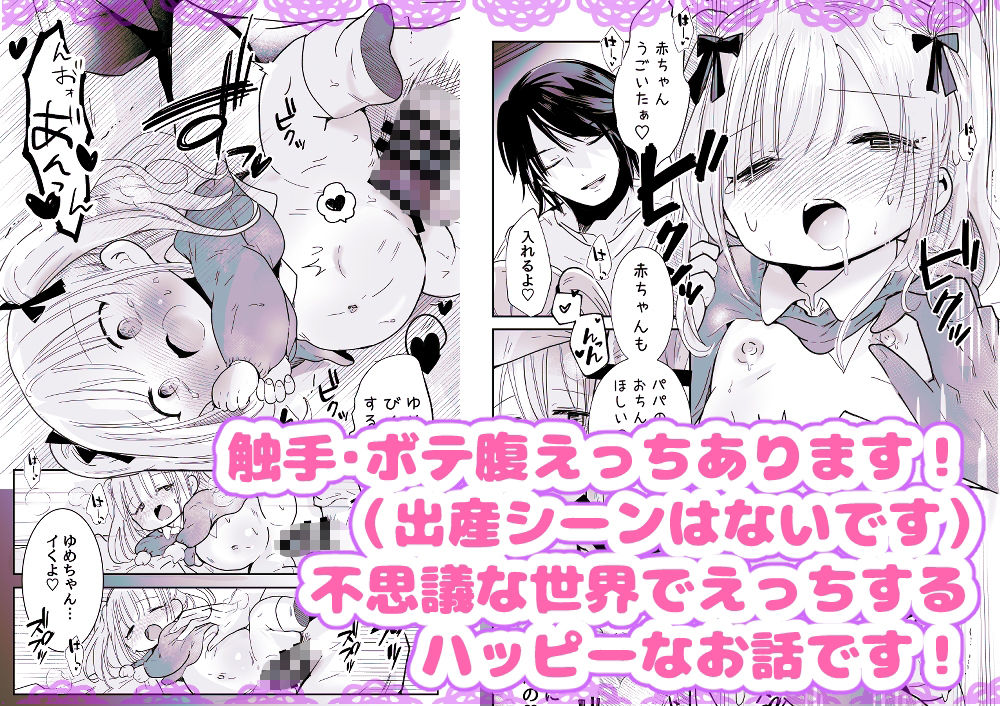ゆめの国のゆめちゃん