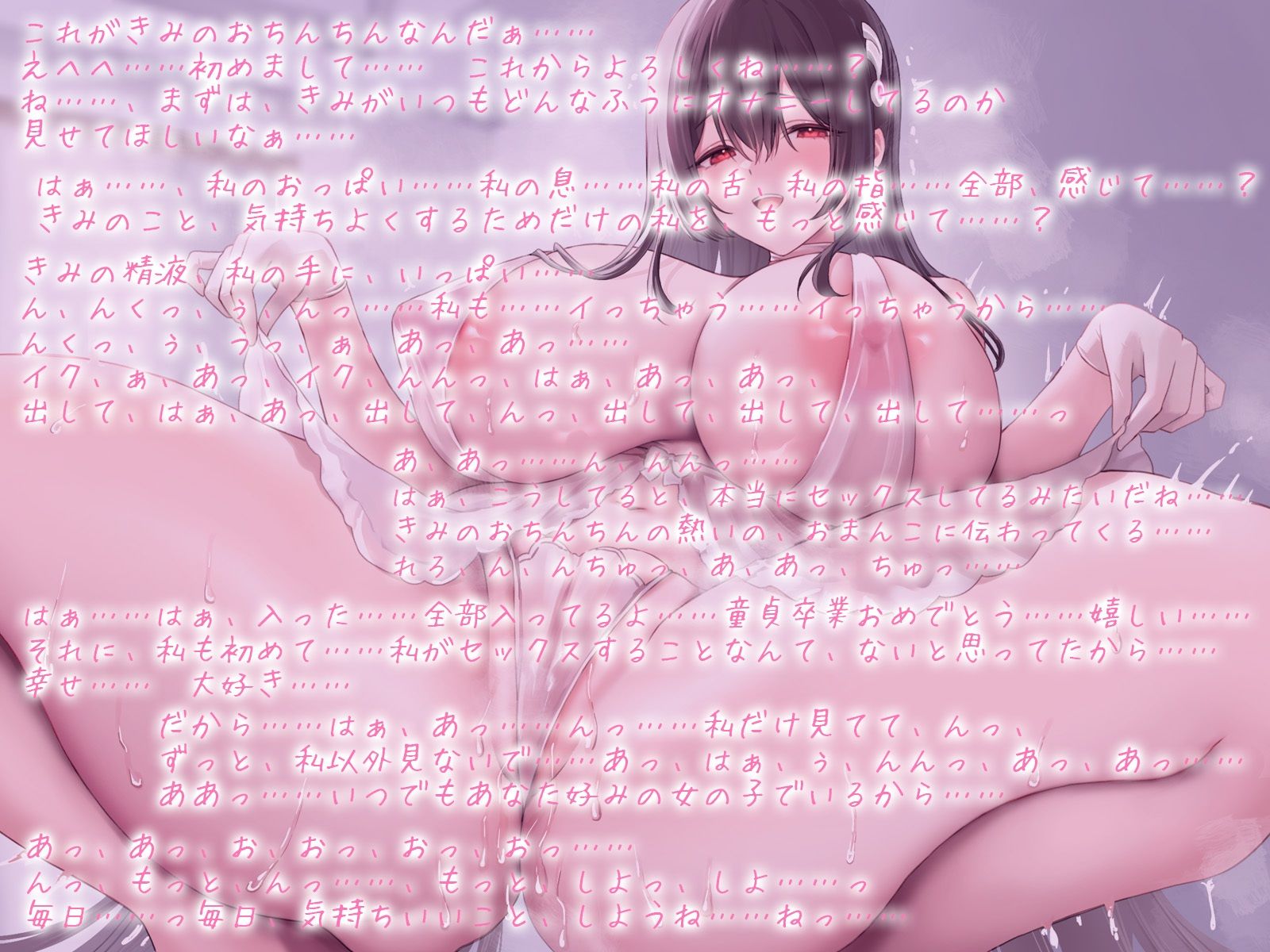 あなた好みの甘やかしセクサロイドとオナサポ性活