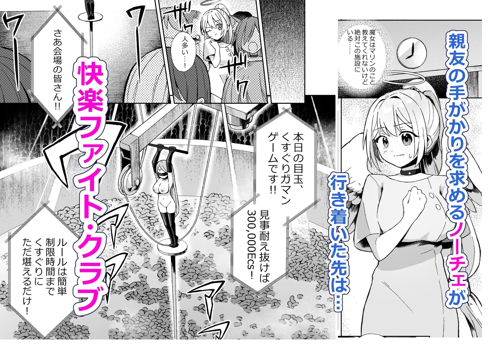 魔女の快楽研究所-快楽ファイト・クラブ-