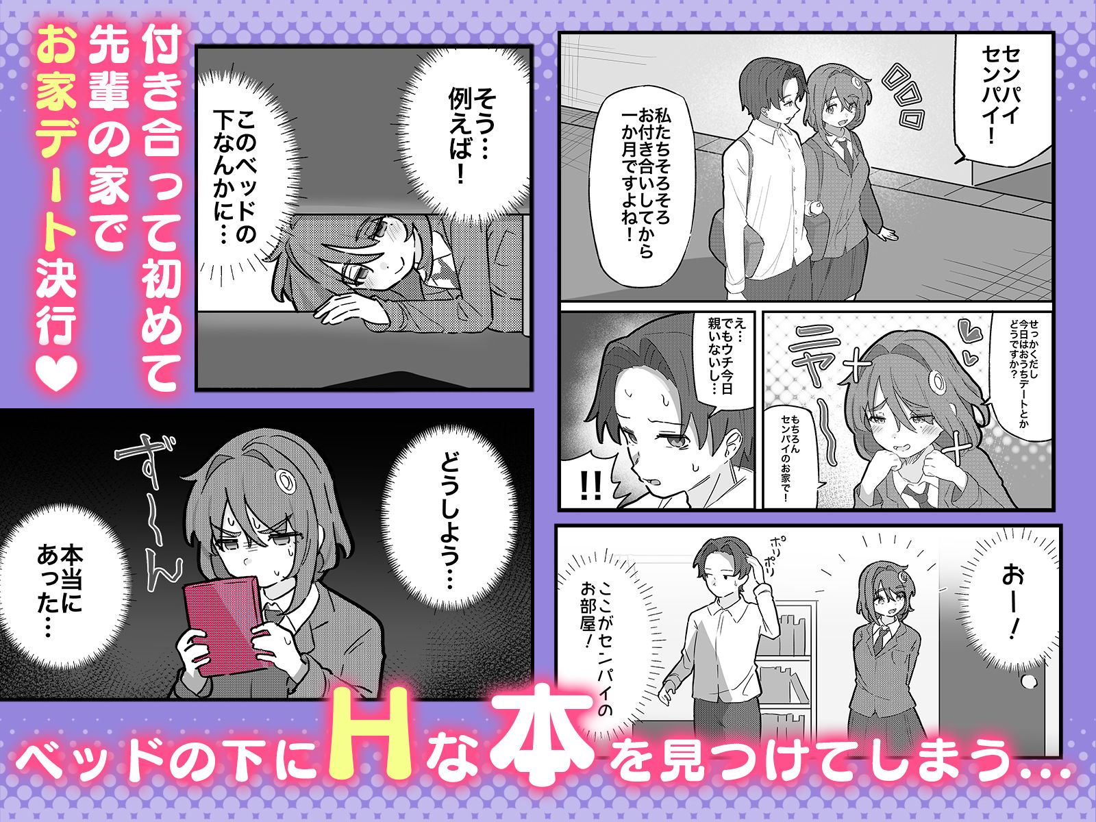 何年経ってもセンパイに勝てない生意気後輩ちゃん〜Hな総集編〜
