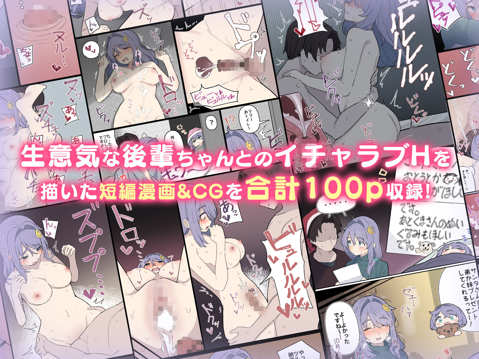 何年経ってもセンパイに勝てない生意気後輩ちゃん〜Hな総集編〜