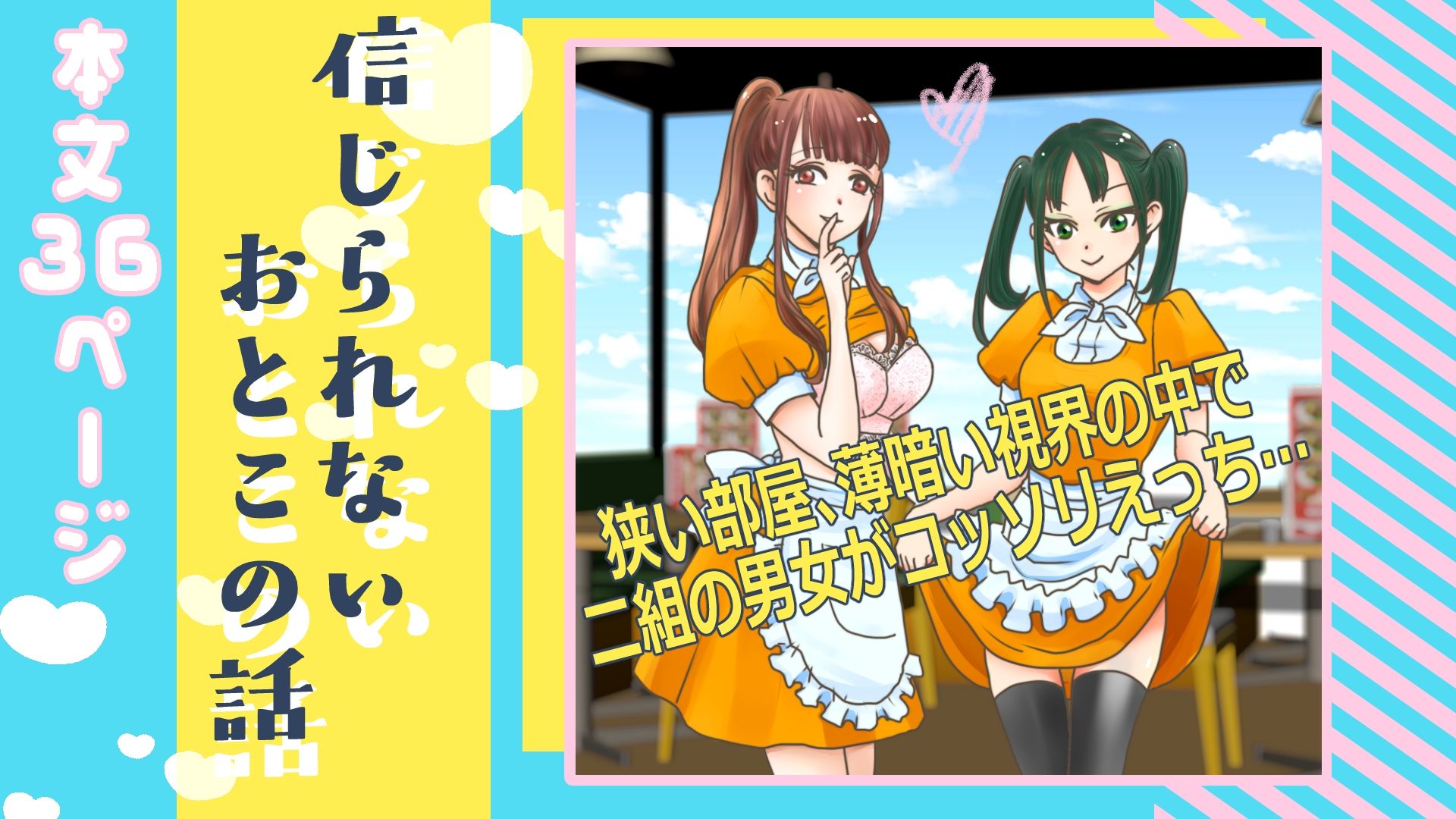 信じられないおとこの話