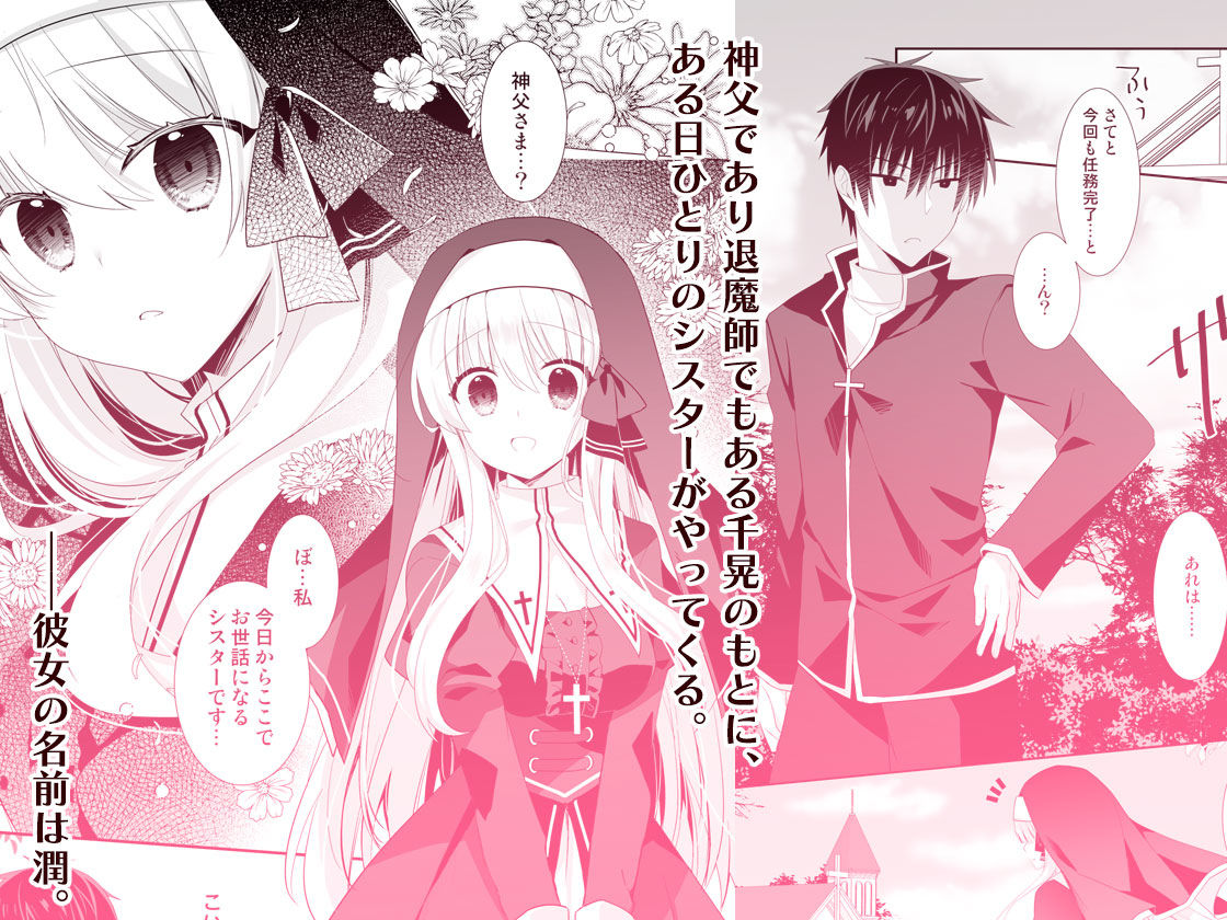 サキュらぶ!〜うぶでポンコツなサキュバスのあまいおかしのゆうわく〜
