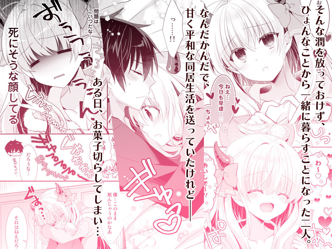 サキュらぶ!〜うぶでポンコツなサキュバスのあまいおかしのゆうわく〜