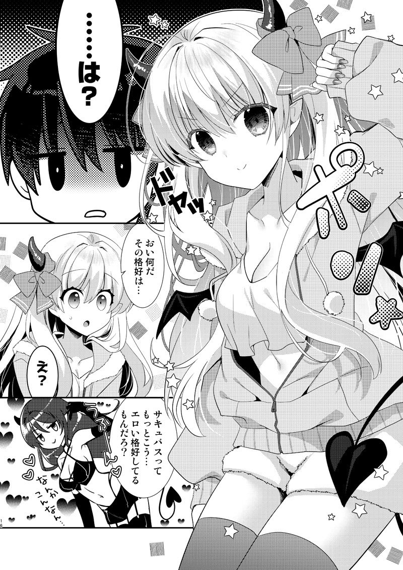 サキュらぶ!〜うぶでポンコツなサキュバスのあまいおかしのゆうわく〜