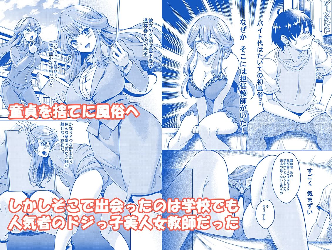 淫乱処女な女教師がいる風俗があるって本当ですか?