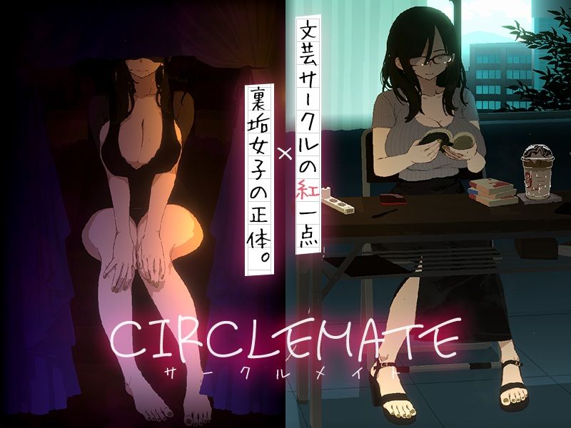 CIRCLEMATE サークルメイト