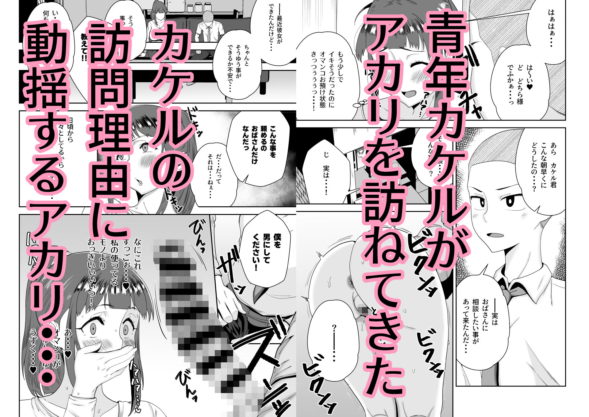 隣のおばさん、一肌脱ぎます