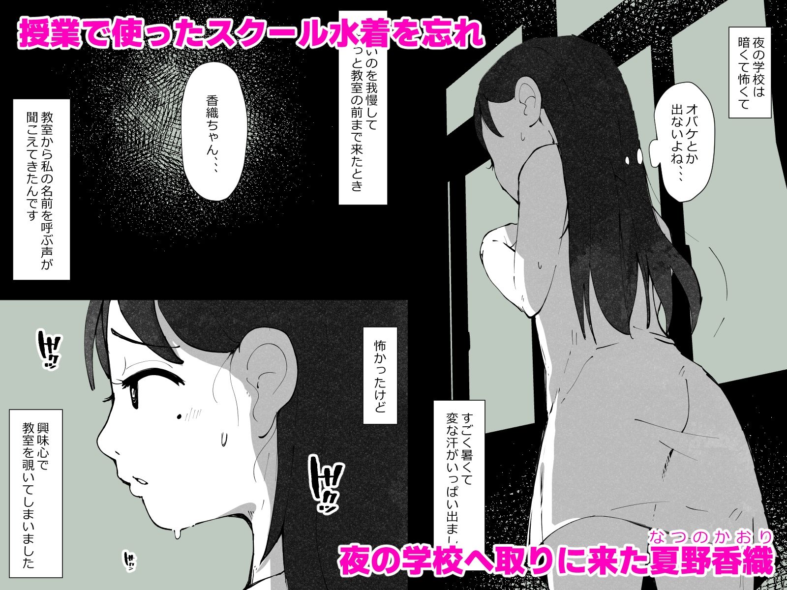 ナツノカオリ 〜2夏野香織の性欲〜