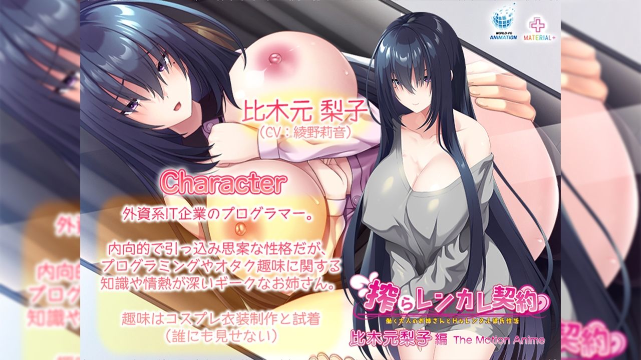 搾らレンカレ契約 〜働く大人のお姉さんとHなレンタル彼氏性活〜 比木元梨子編 The Motion Anime