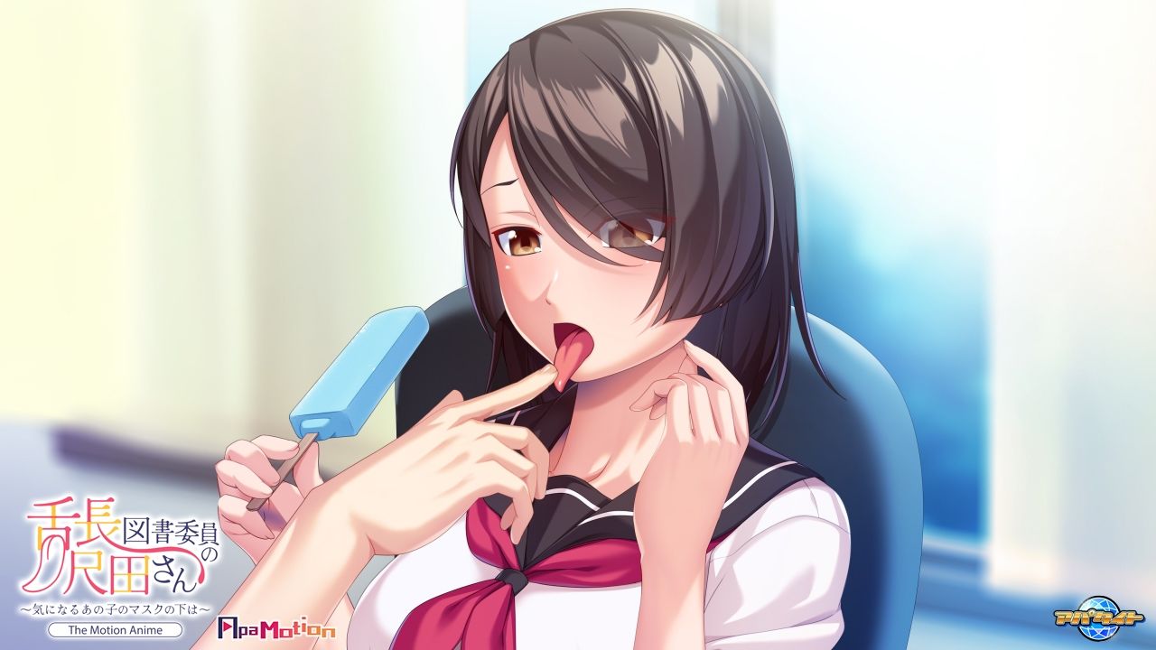 ApaMotion 舌長図書委員の尺田さん〜気になるあの子のマスクの下は〜 The Motion Anime