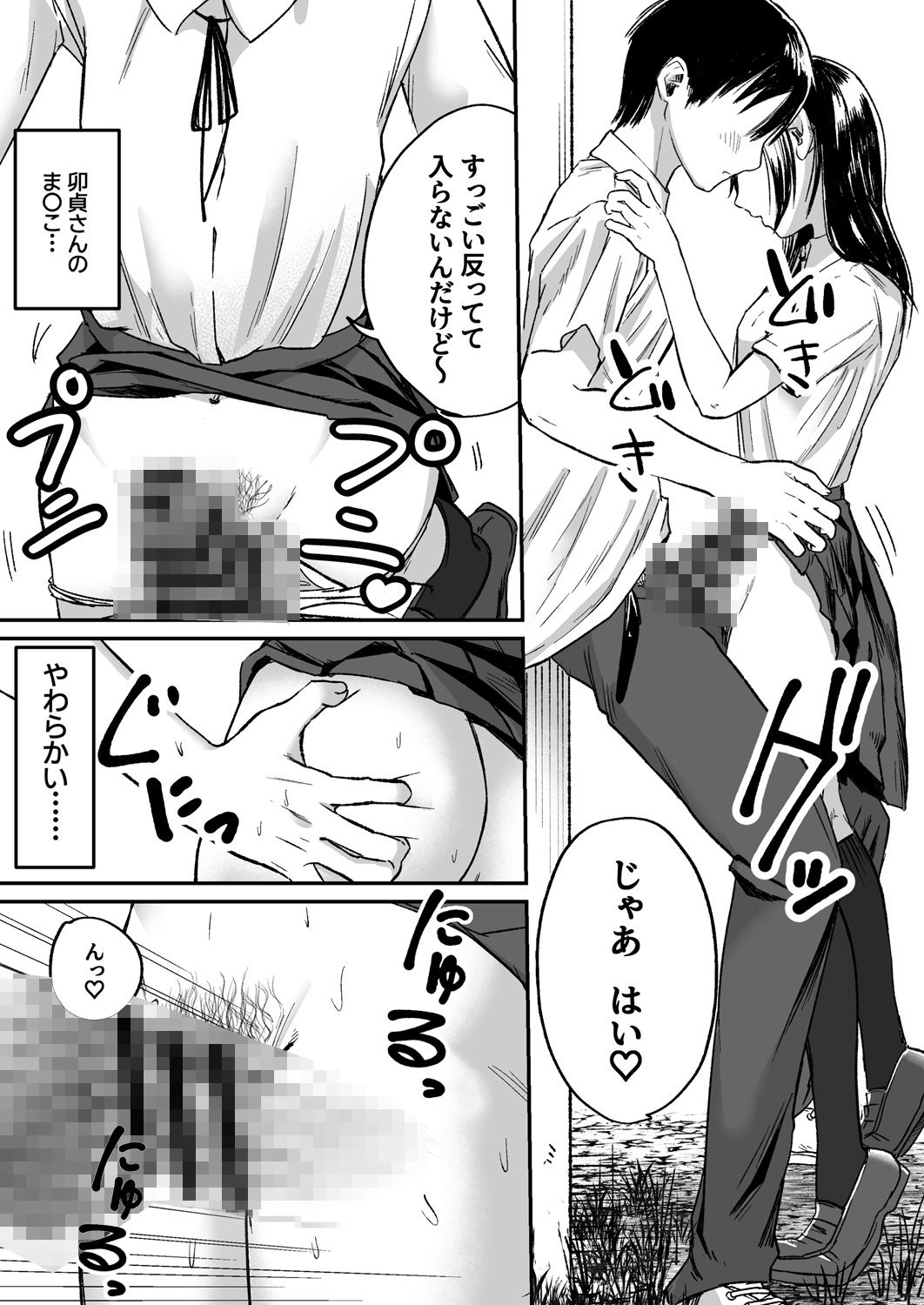 クラスのおとなしいあの子が結構エロい