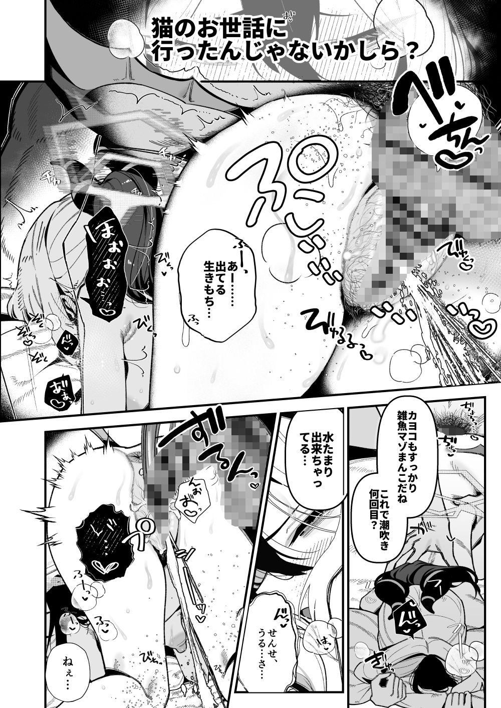先生のオナホで、いいよ