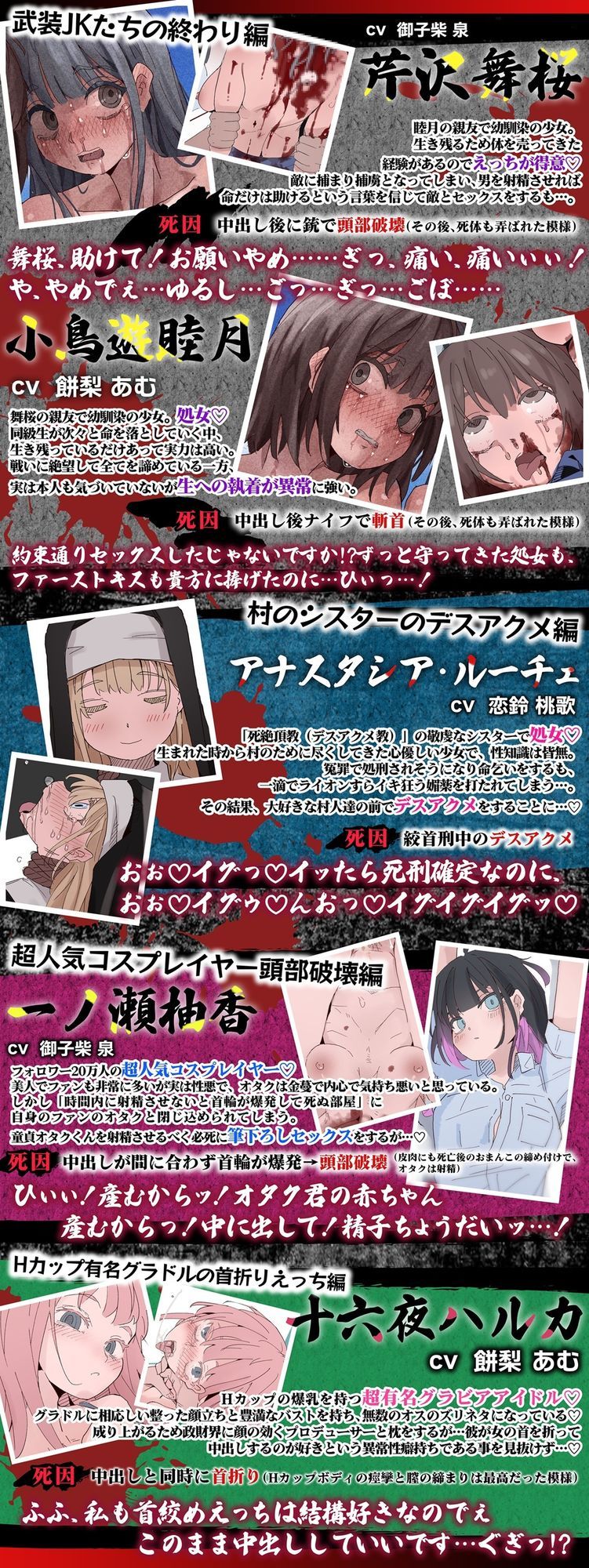 【リョナ】死にゆく少女たち【最期は女の子が死んじゃうASMR】